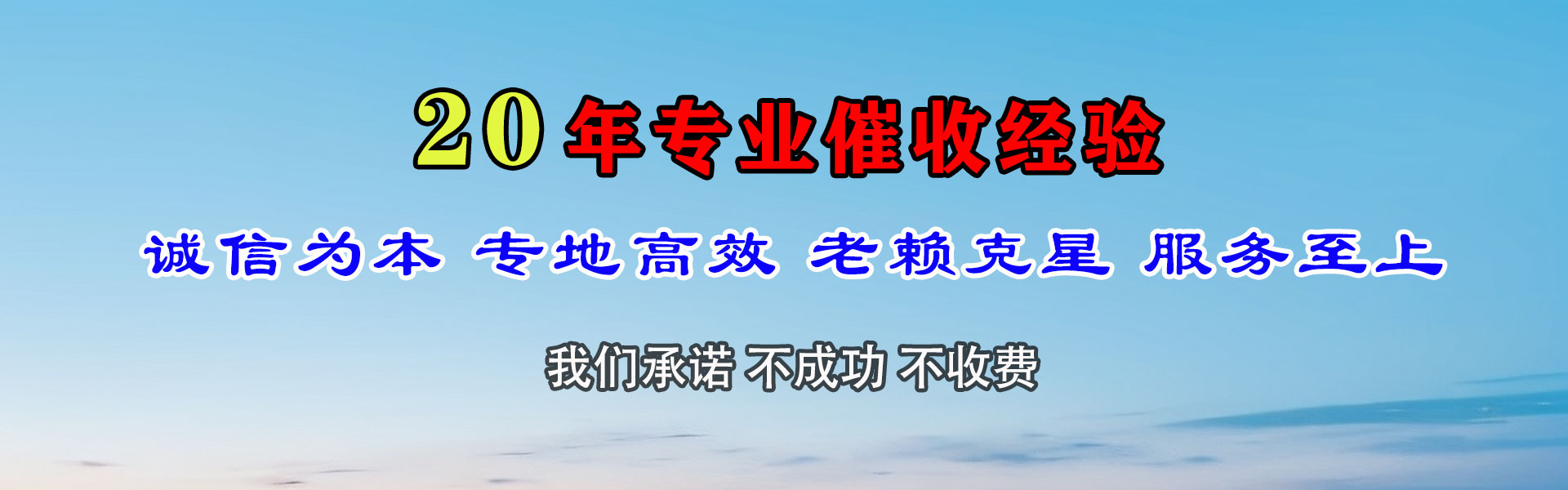 新干讨账公司